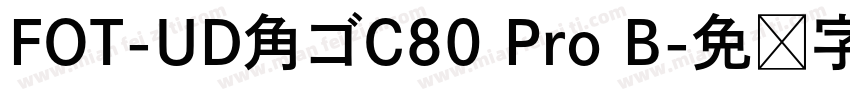 FOT-UD角ゴC80 Pro B字体转换